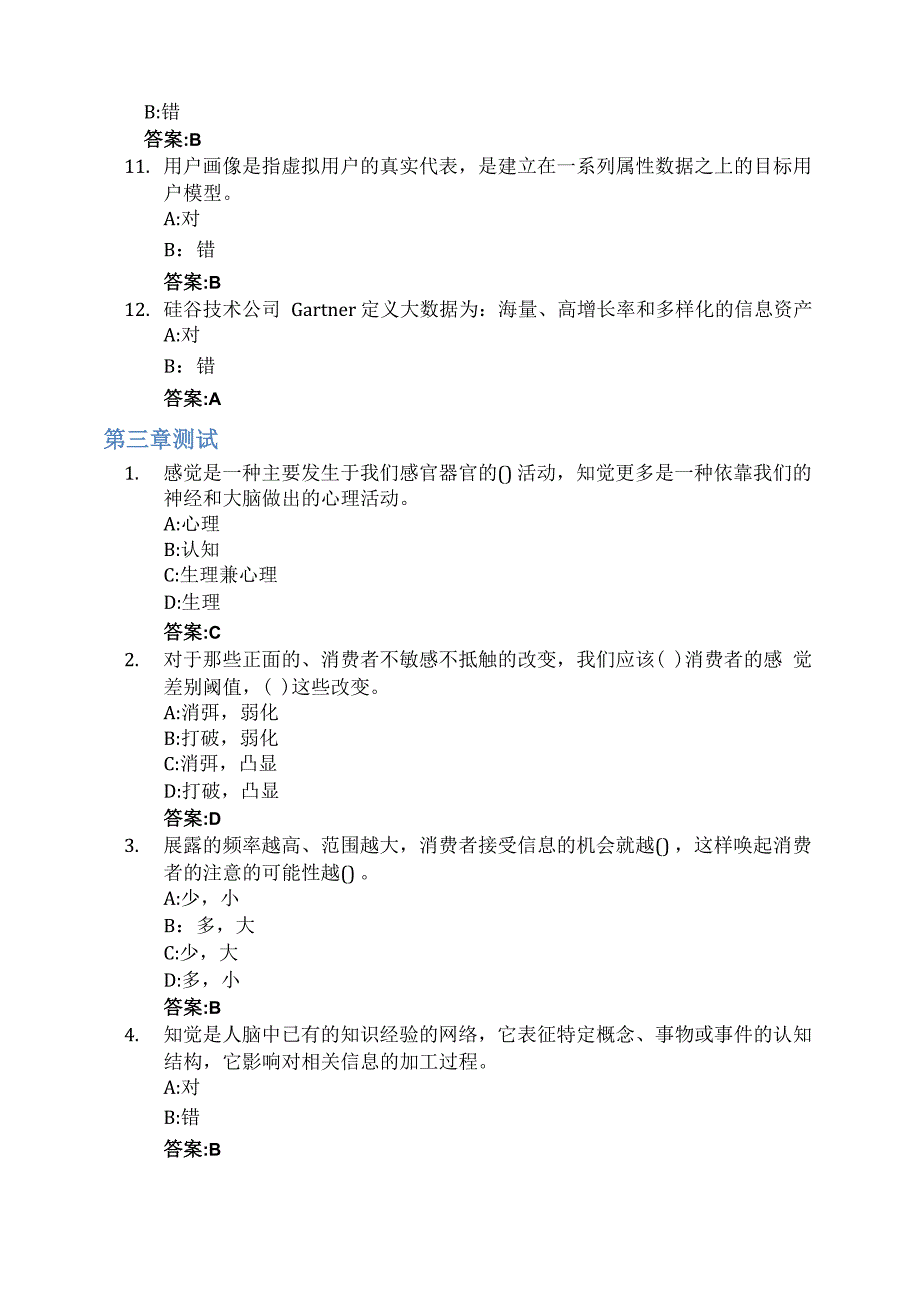 消费者行为学智慧树知到答案章节测试2023年_第4页