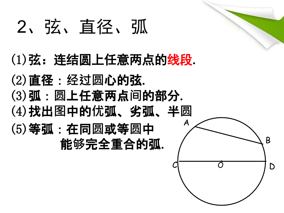 27.1圆的基本概念和性质_第4页