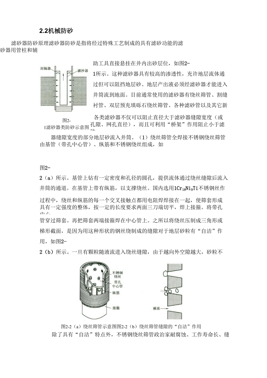 第二章 防砂方法原理_第3页