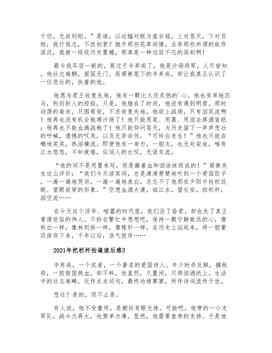 2021年把栏杆拍遍读后感_第2页