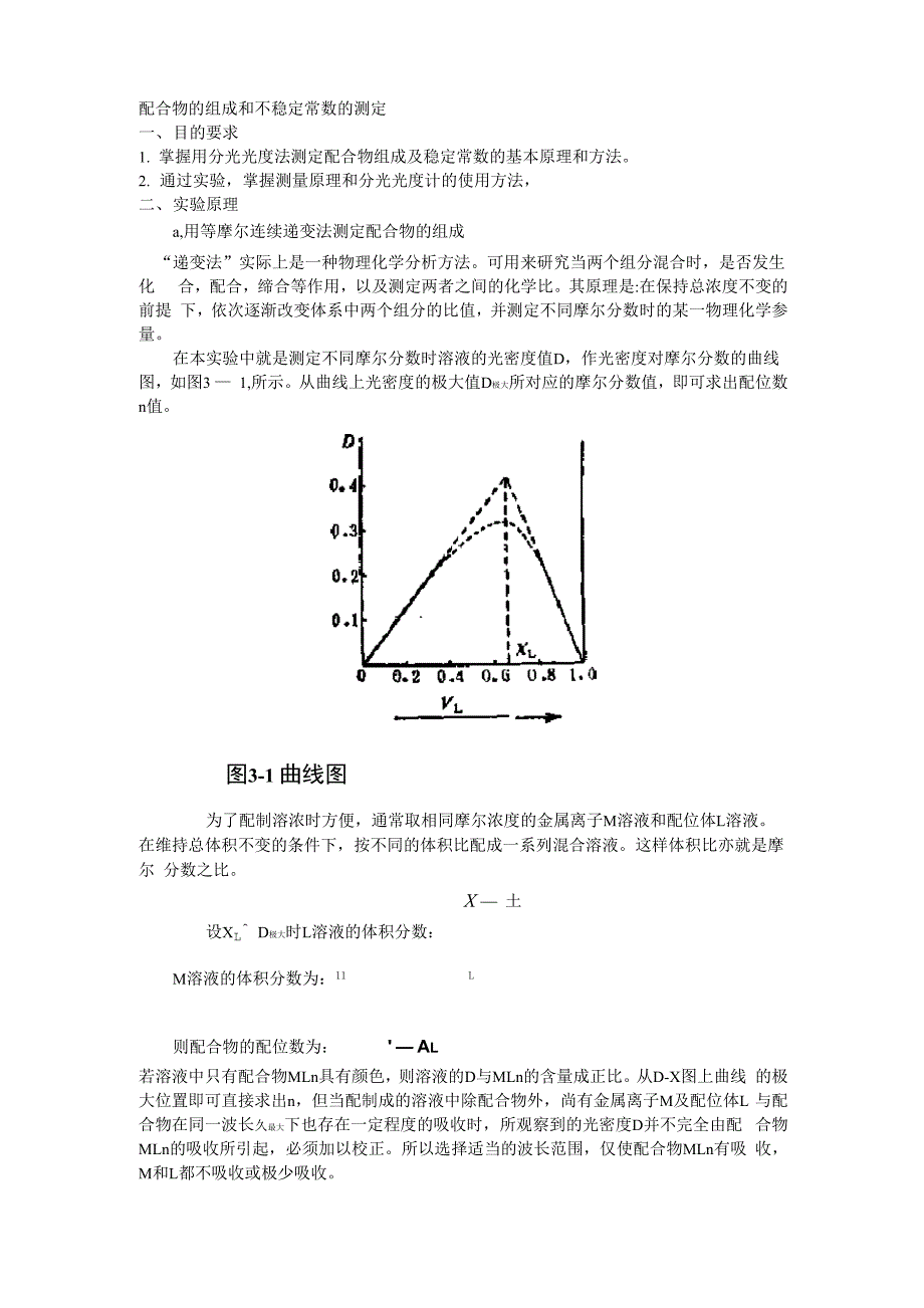 实验6配合物的组成和不稳定常数的测定dyl_第1页