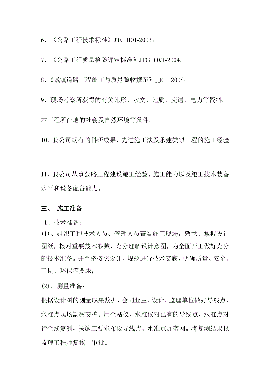 公路工程路基填筑施工方案页_第2页