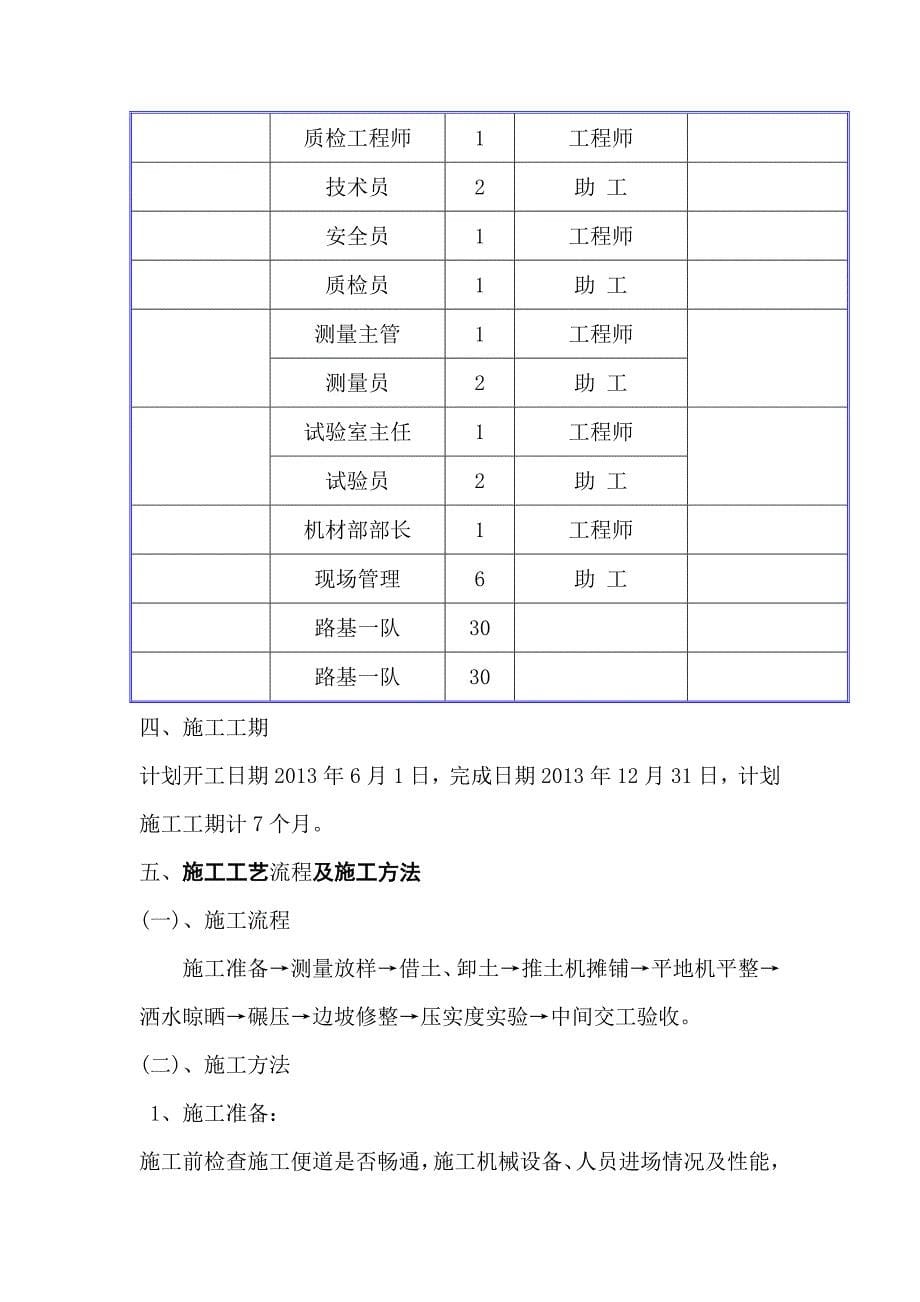 公路工程路基填筑施工方案页_第5页