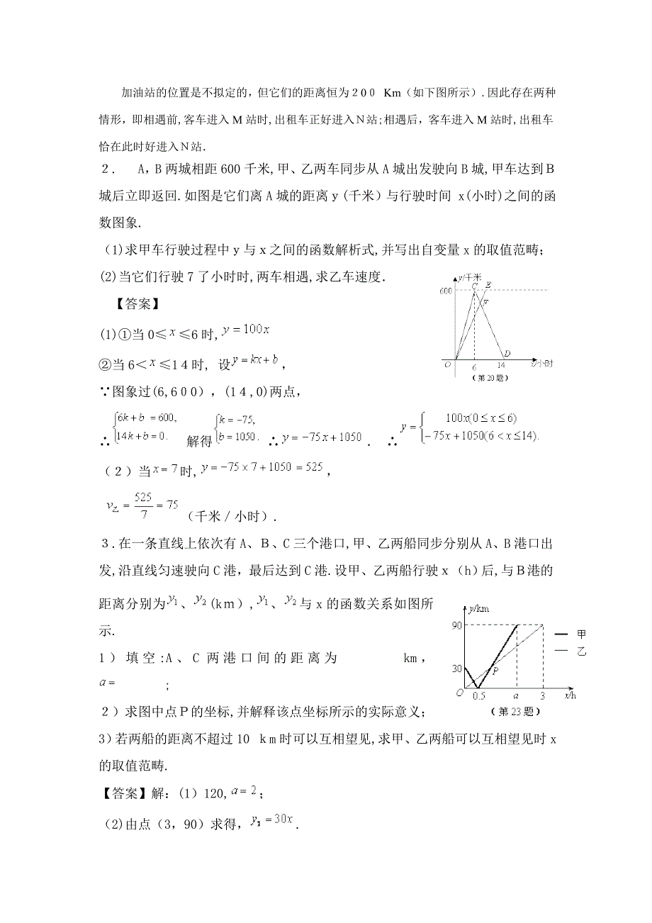 一次函数图象与行程问题综合题_第3页