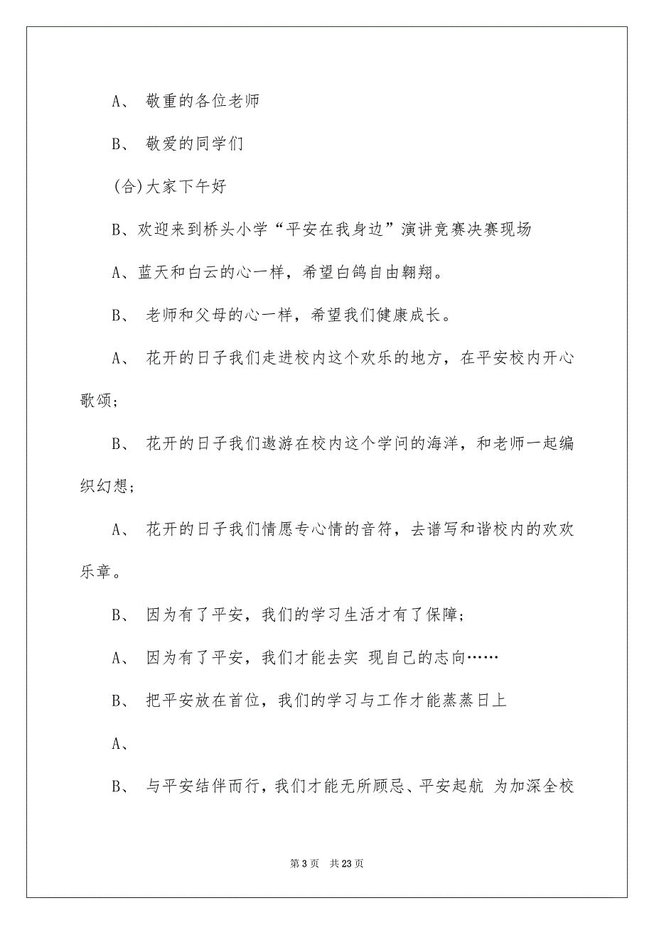 精选演讲竞赛主持词模板6篇_第3页