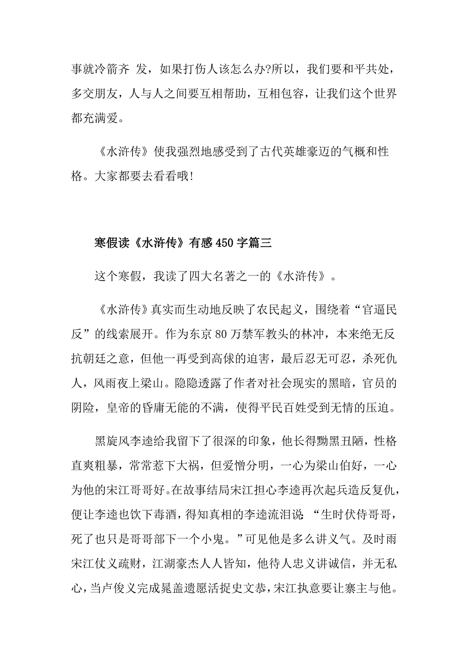 寒假读《水浒传》有感450字_第3页