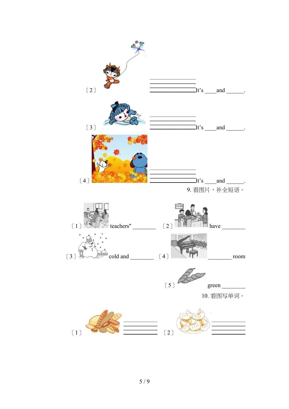 四年级英语上学期看图写单词课堂知识练习题_第5页