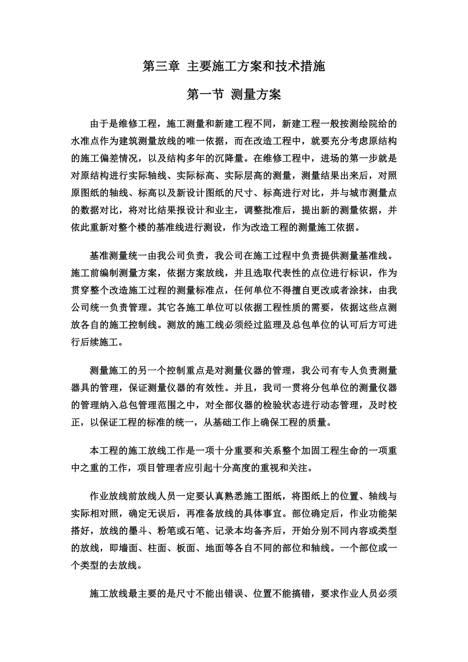 体育场地主要施工方案和技术措施.docx_第2页