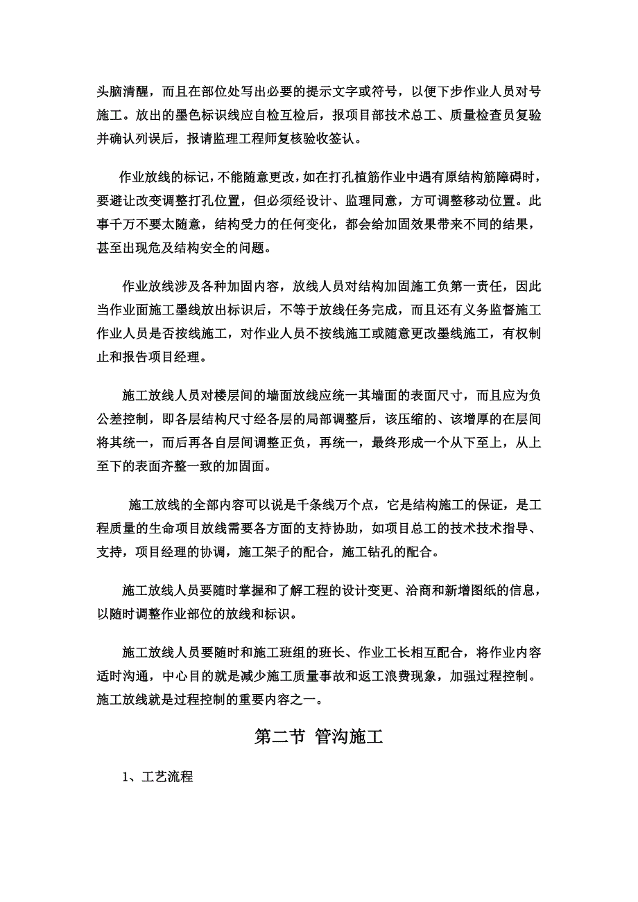 体育场地主要施工方案和技术措施.docx_第3页