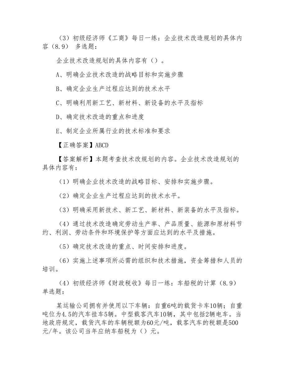 2022年初级经济师考试试题每日一练(809)2022经济师试题真题初级_第2页