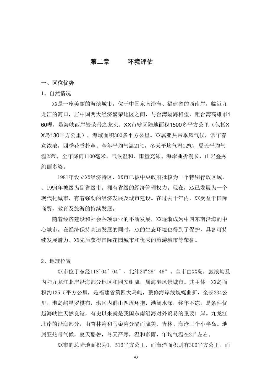 XXXX酒店商业计划书 (2)（天选打工人）.docx_第5页