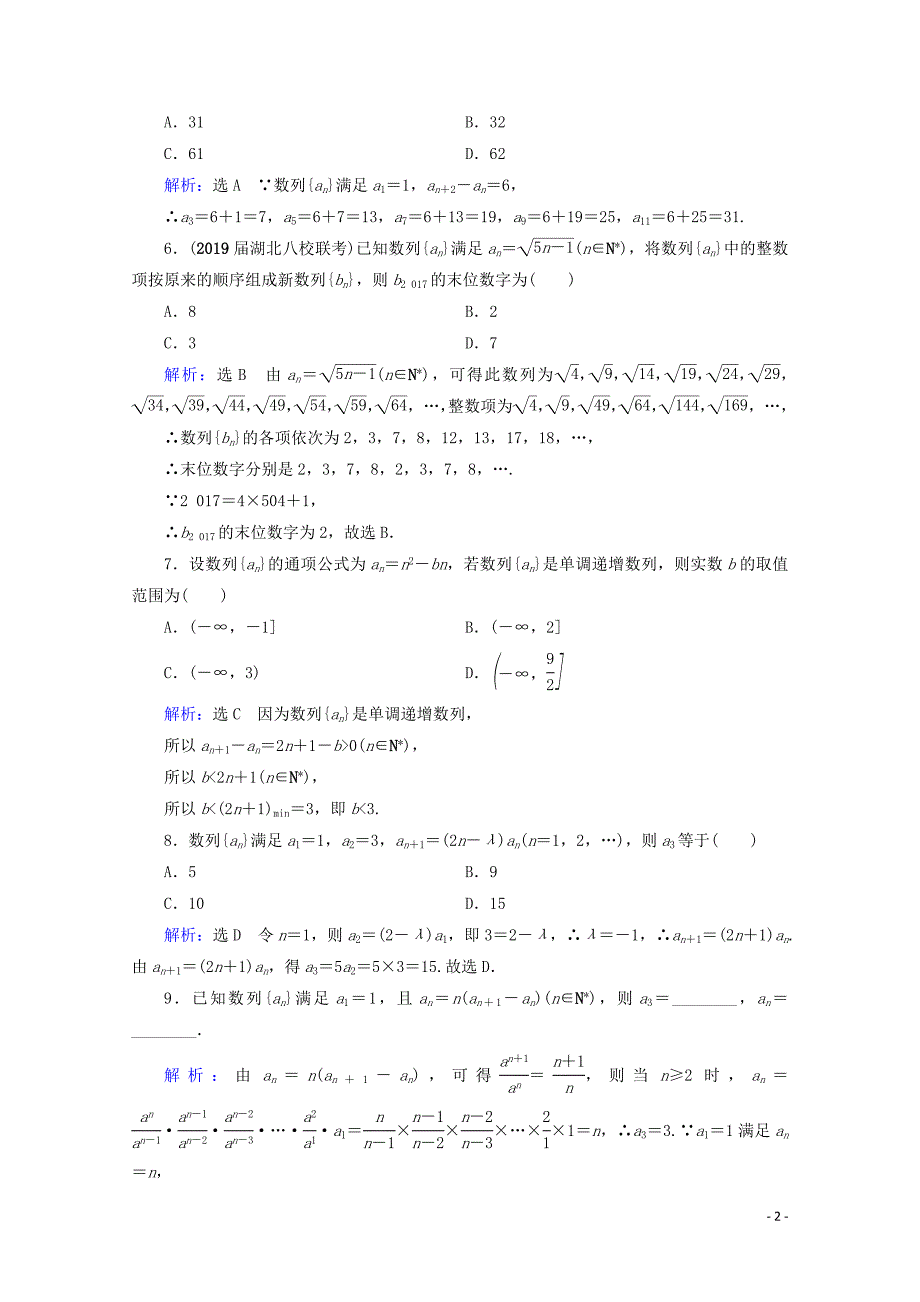 2021版高考数学一轮复习第6章数列第1节数列的概念与简单表示法课时跟踪检测理新人教A版202005110243.doc_第2页