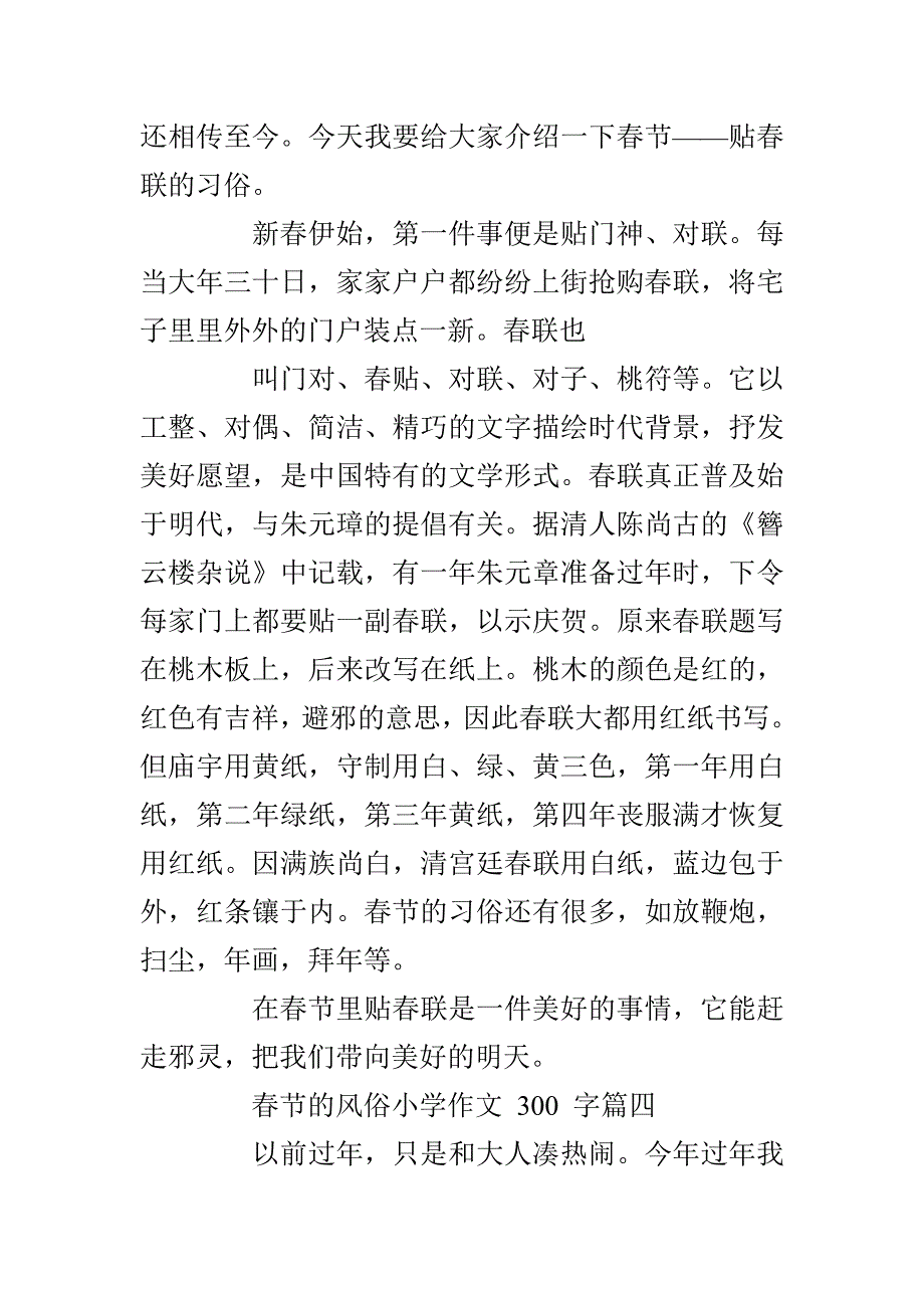 春节风俗小学作文300字_第3页