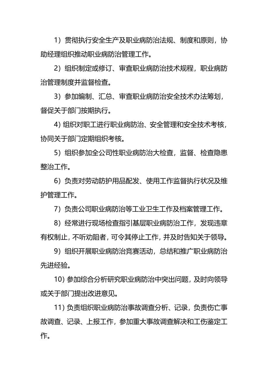 职业病防治责任制度样本.doc_第5页