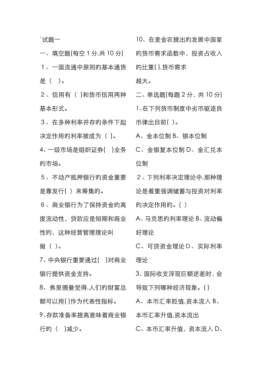 金融学试题及答案_第1页