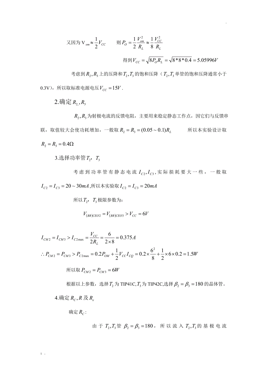 OTL功率放大器电路设计_第2页