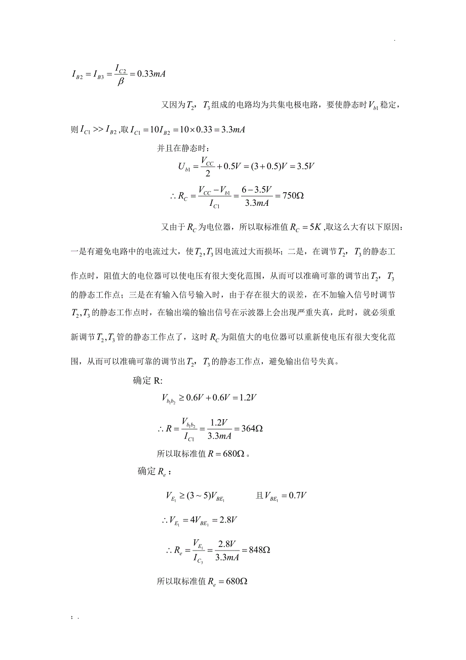 OTL功率放大器电路设计_第3页