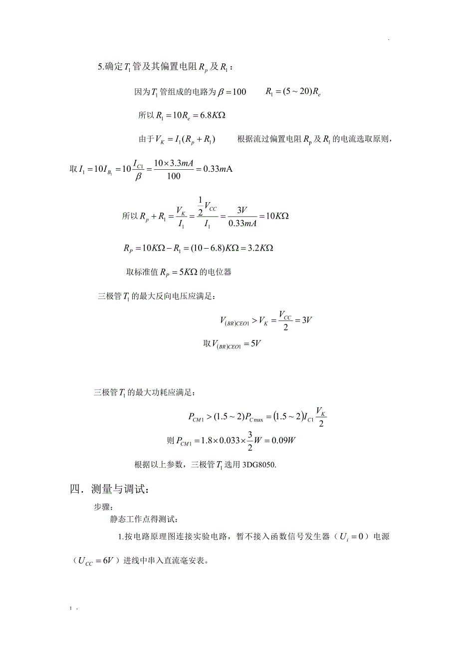 OTL功率放大器电路设计_第4页