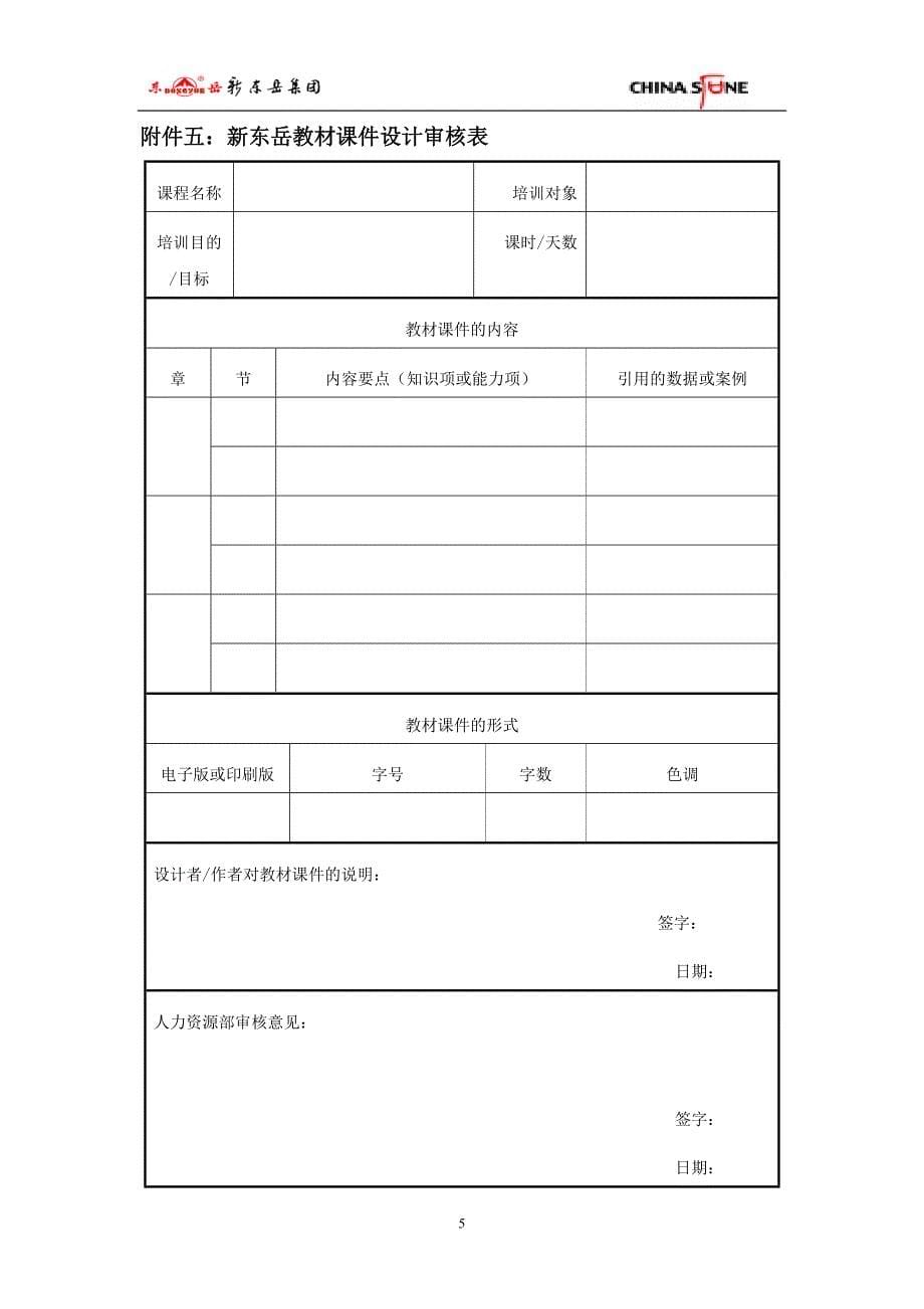 新东岳集团培训管理制度-附件.doc_第5页