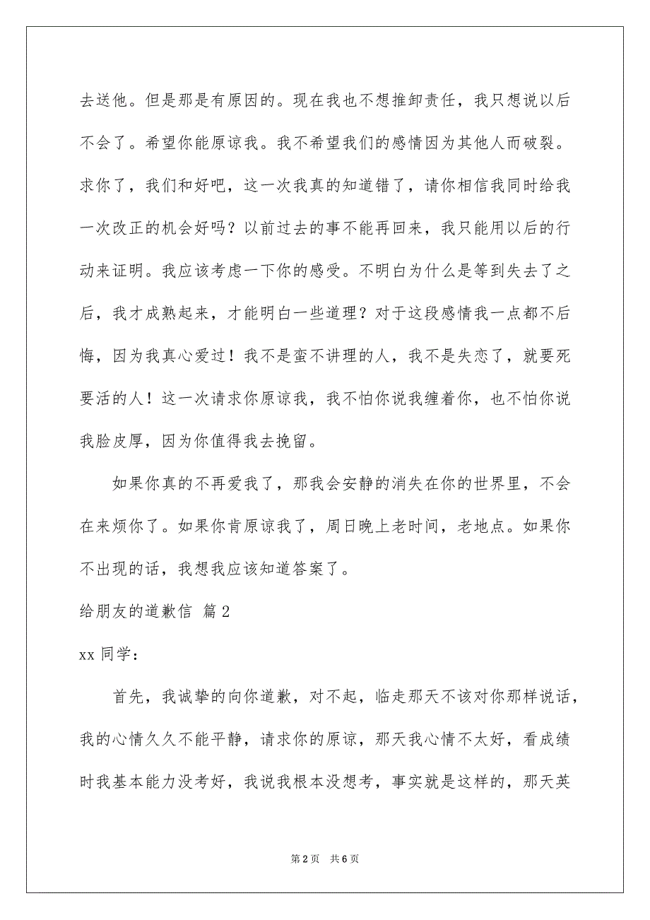 关于给朋友的道歉信范文五篇_第2页