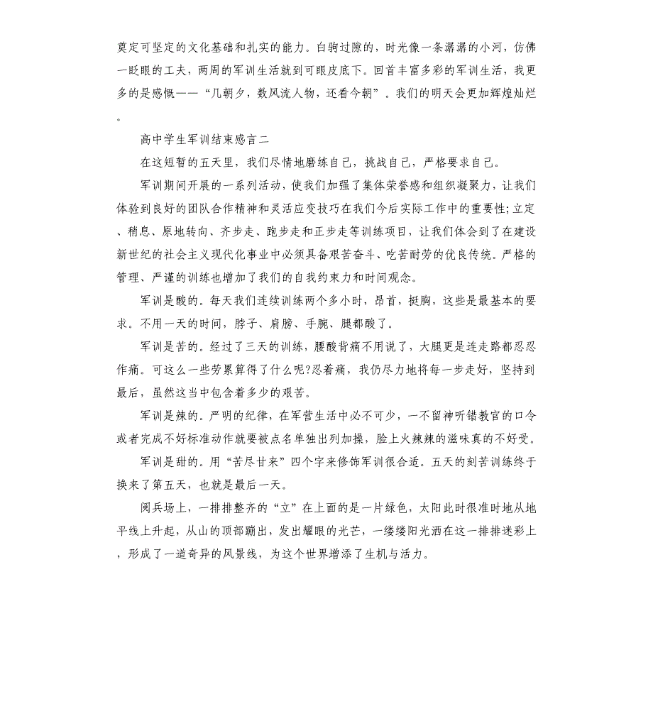 高中学生军训结束感言5篇.docx_第2页