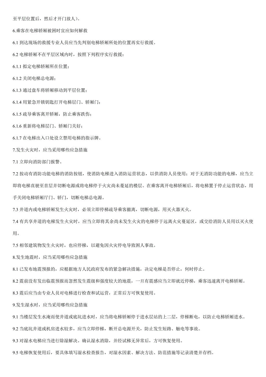 电梯安全使用管理管理制度.doc_第2页