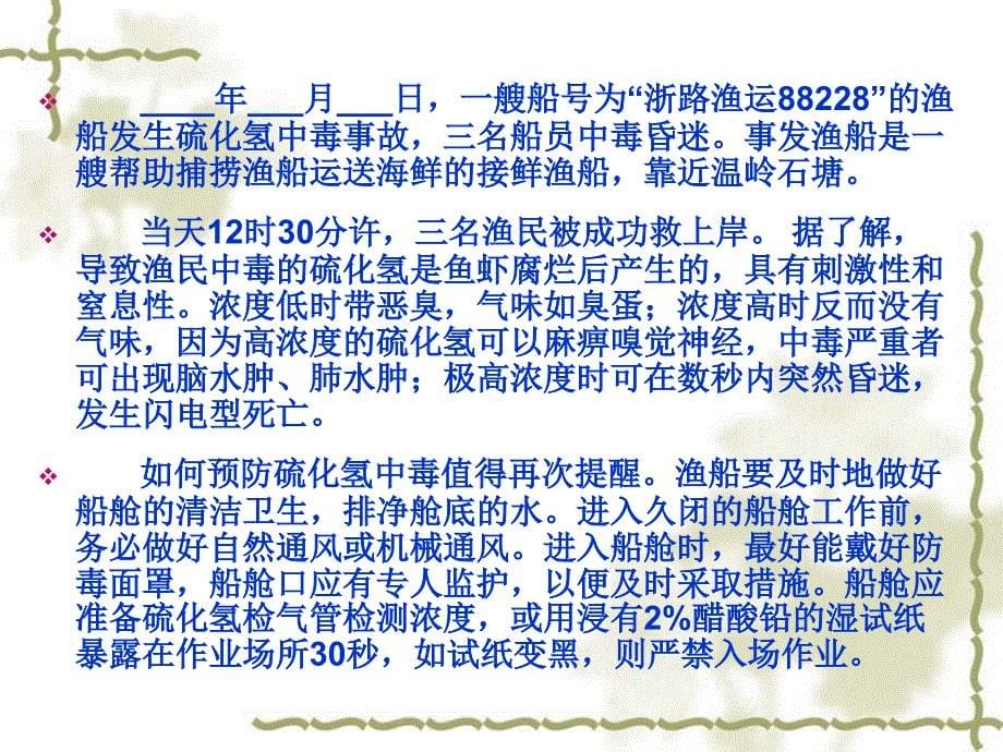 渔船事故分析及安全培训_第5页