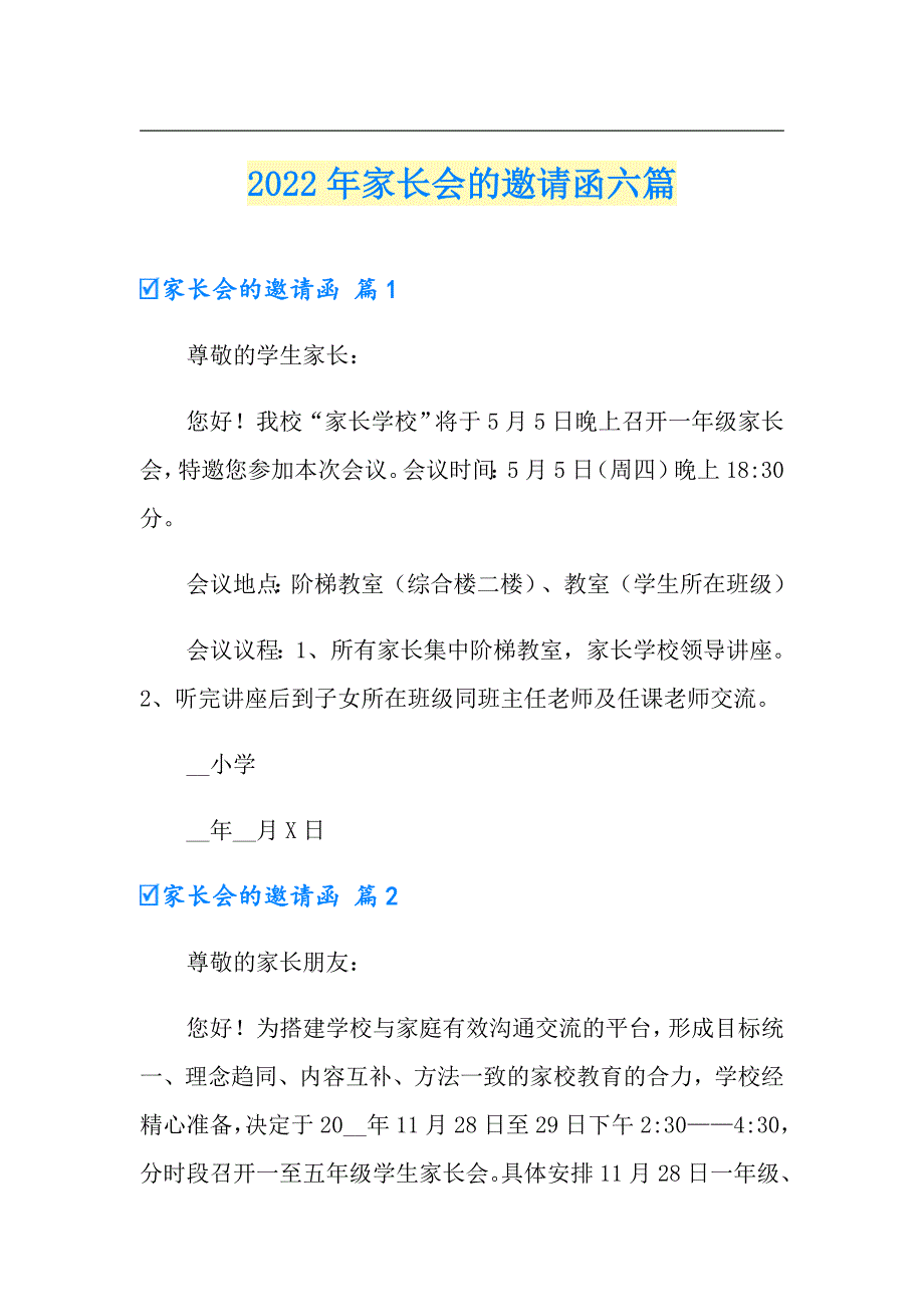 2022年家长会的邀请函六篇_第1页