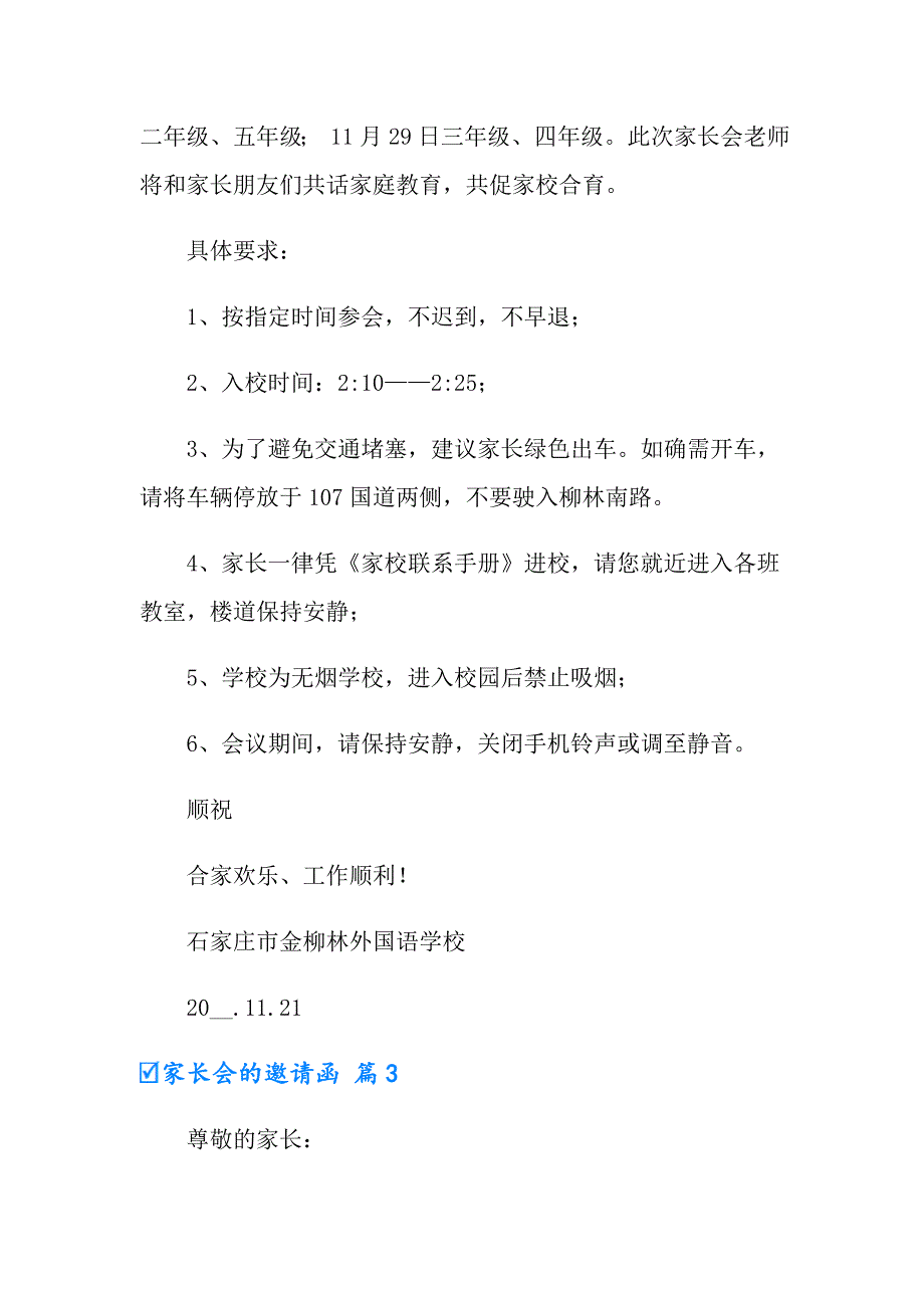 2022年家长会的邀请函六篇_第2页