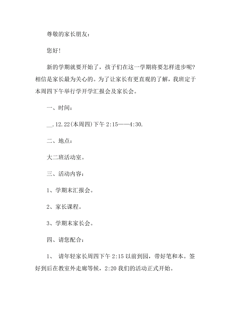 2022年家长会的邀请函六篇_第4页