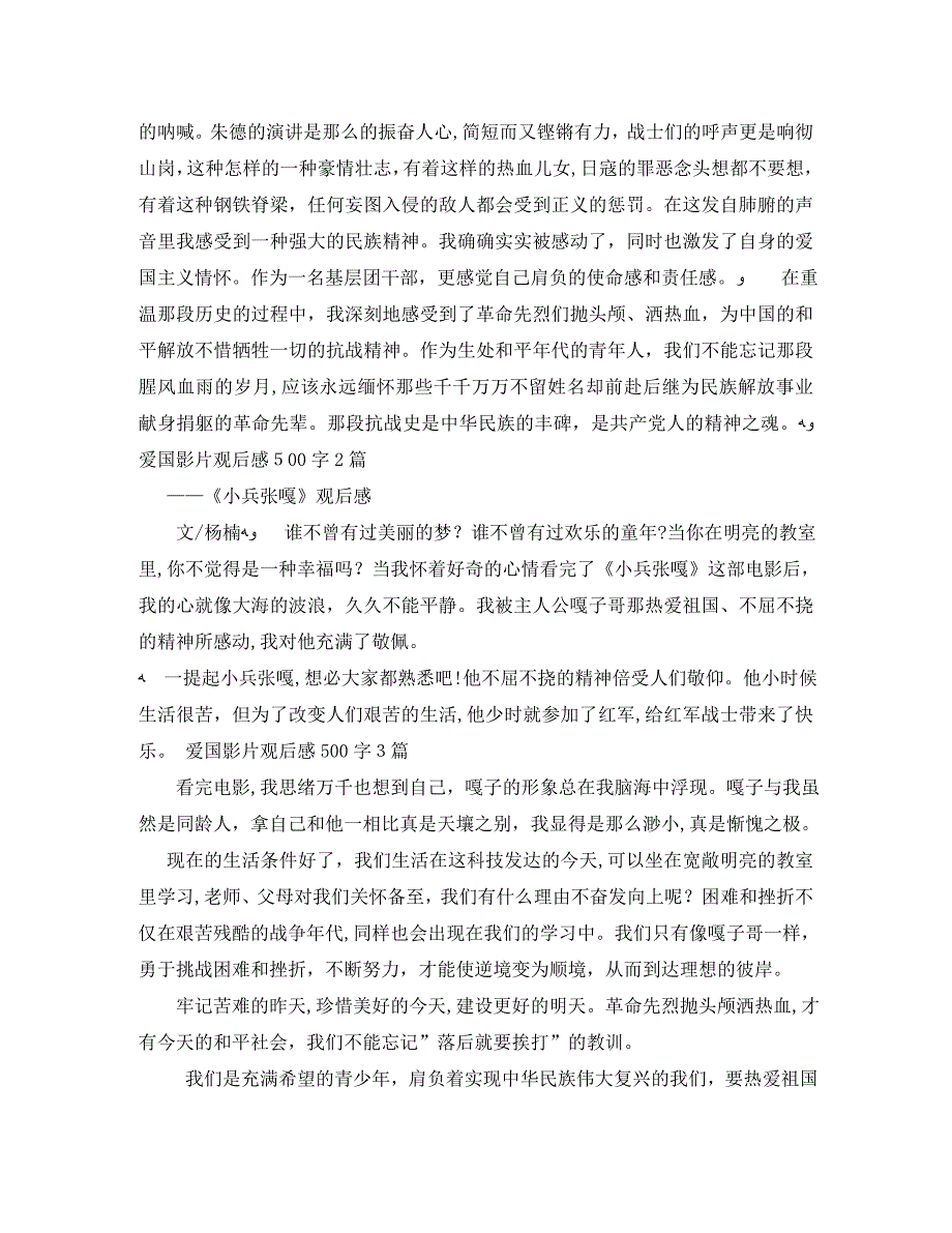 爱国书籍读后感500字5篇2_第2页