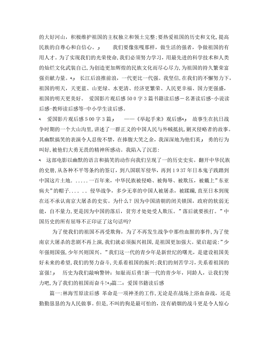 爱国书籍读后感500字5篇2_第3页