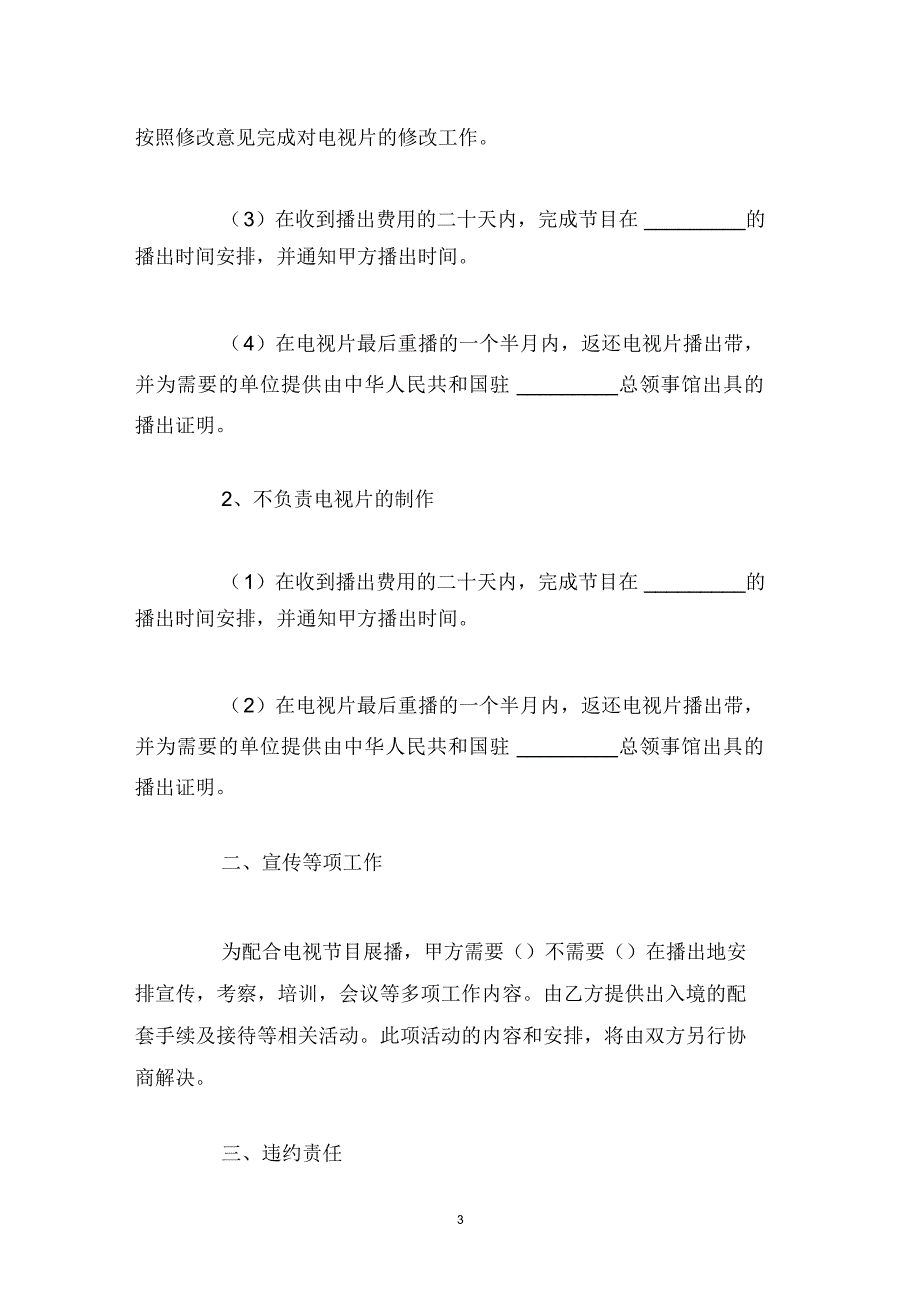 电视节目制作播出合同书_第3页