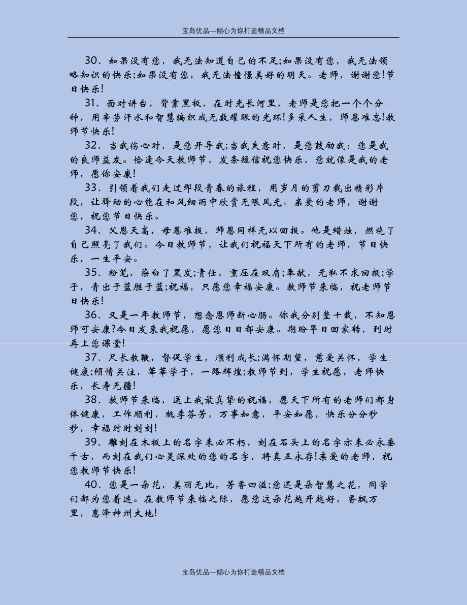 最新教师节祝福语大全_第4页