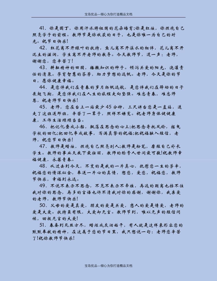 最新教师节祝福语大全_第5页