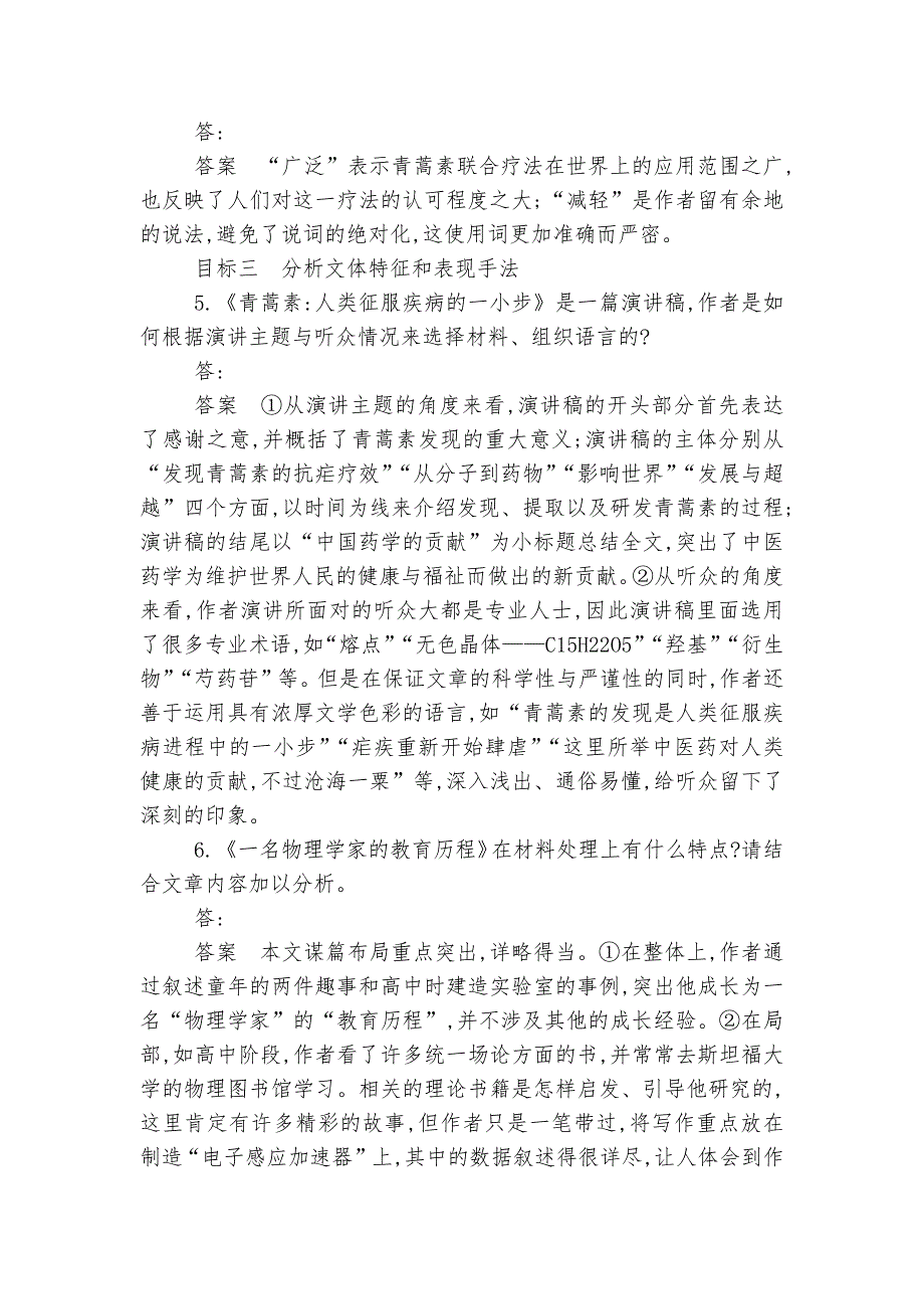 《青蒿素：人类征服疾病的一小步》《一名物理学家的教育历程》群文阅读优质公开课获奖教学设计.docx_第3页