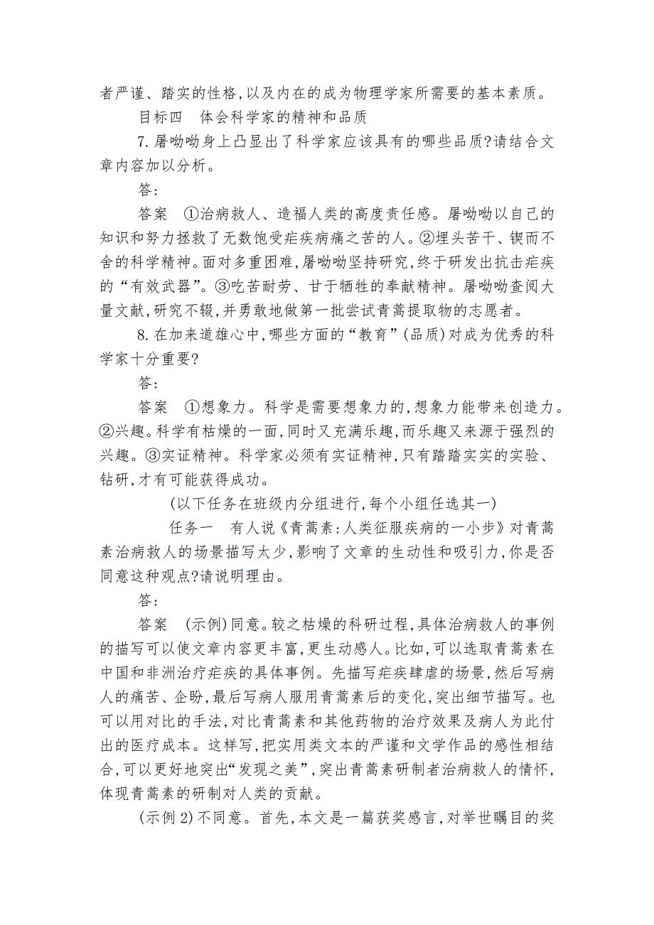 《青蒿素：人类征服疾病的一小步》《一名物理学家的教育历程》群文阅读优质公开课获奖教学设计.docx_第4页