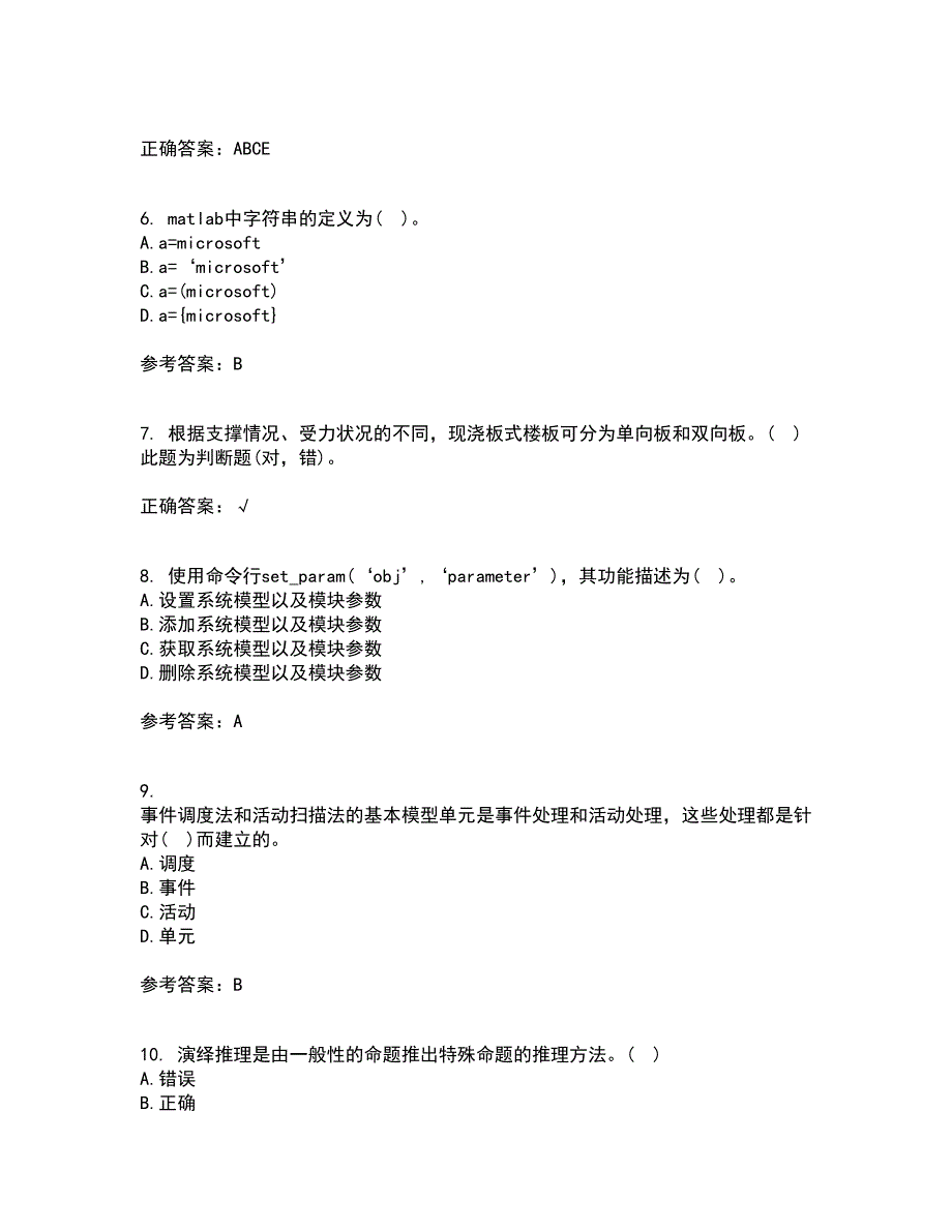 吉林大学21秋《控制系统数字仿真》在线作业三满分答案60_第2页