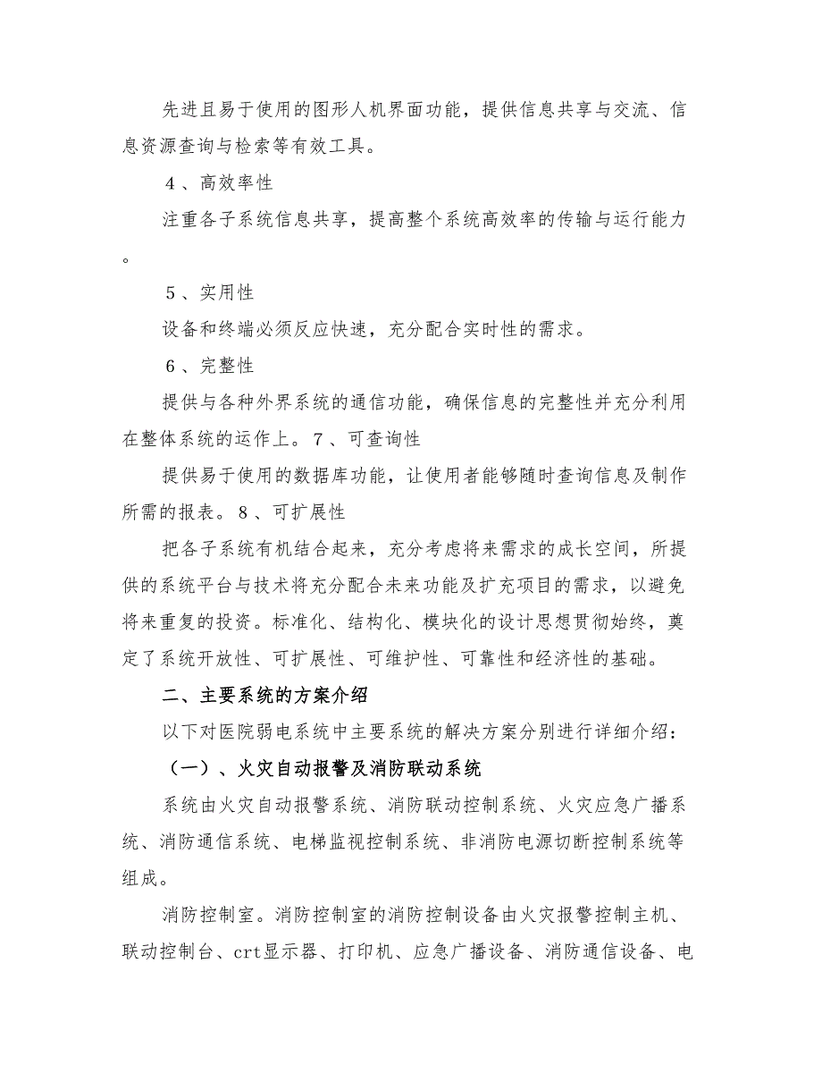 2022年弱电工程成品保护方案范本_第2页