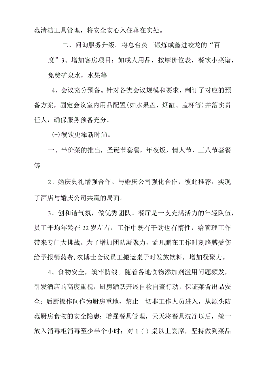 高标准严要求重落实见成效_第2页