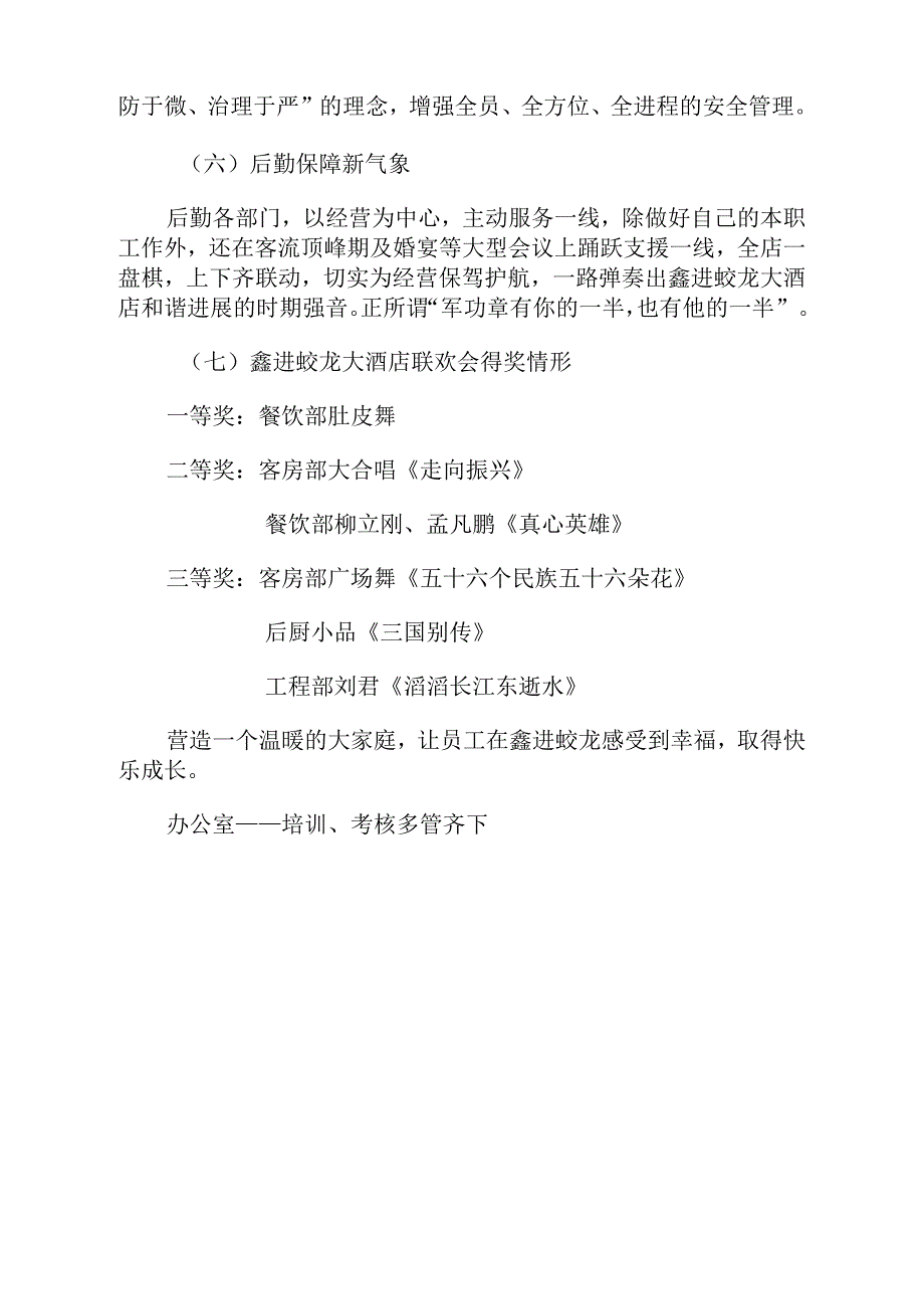 高标准严要求重落实见成效_第4页