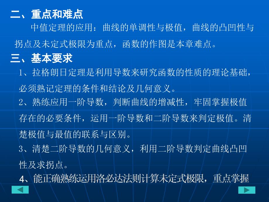 第三章导数的应用_第3页