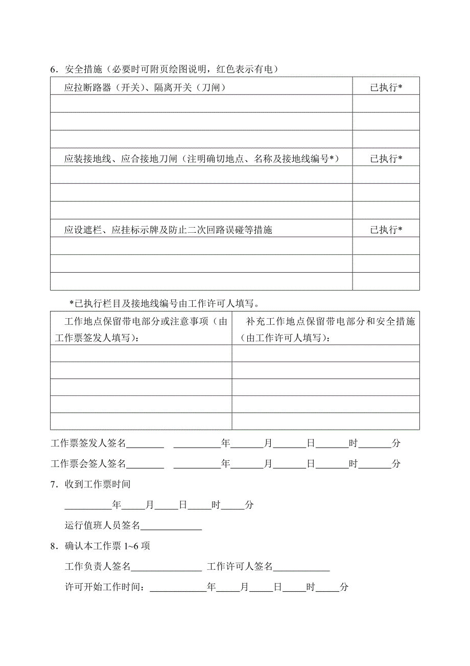 图表模板工作票格式_第2页