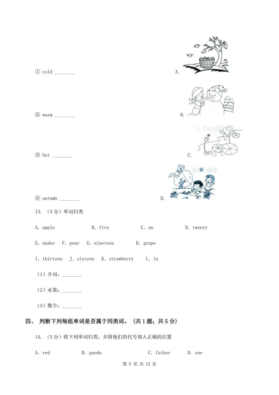 人教版（PEP）2019-2020学年小学英语三年级下册期末复习（单词练习）B卷_第5页