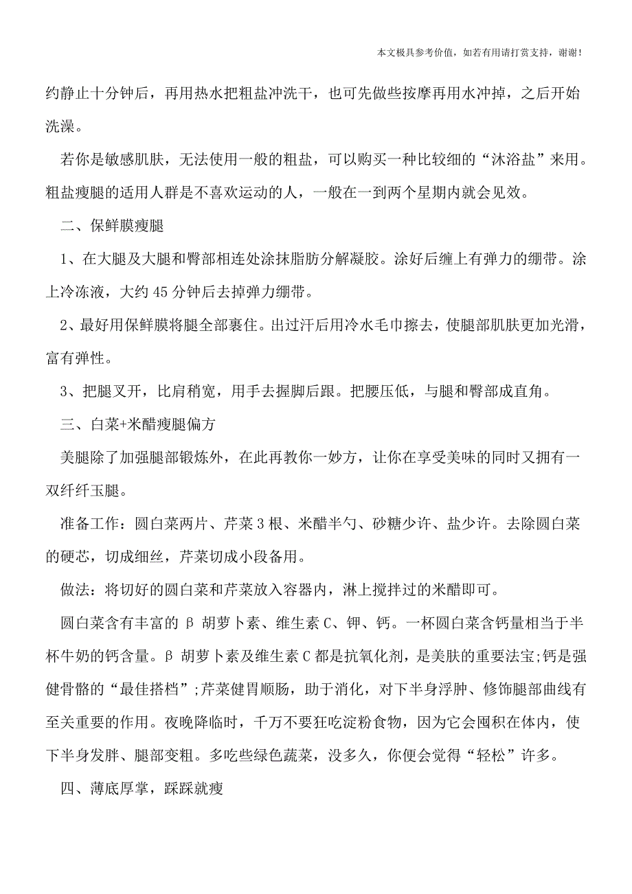 粗盐可瘦腿？教你瘦腿4偏方[热荐].doc_第2页