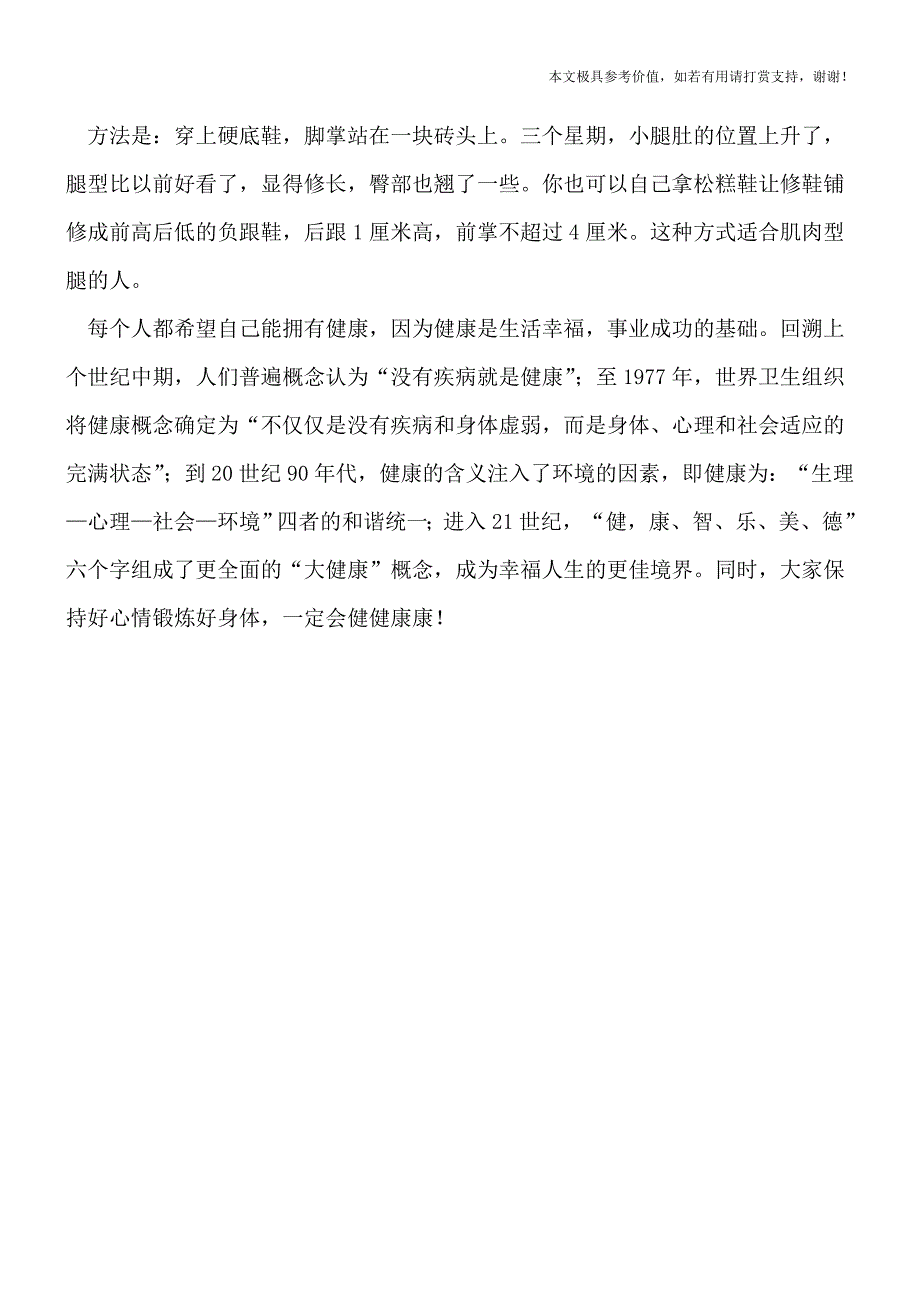 粗盐可瘦腿？教你瘦腿4偏方[热荐].doc_第3页