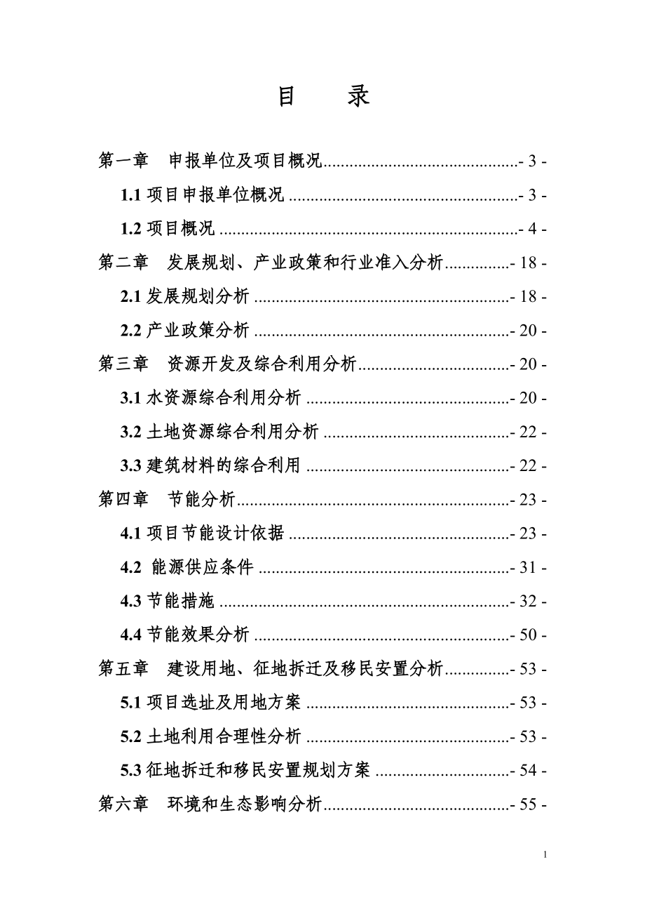 某房地产工程项目可行性研究报告_第2页