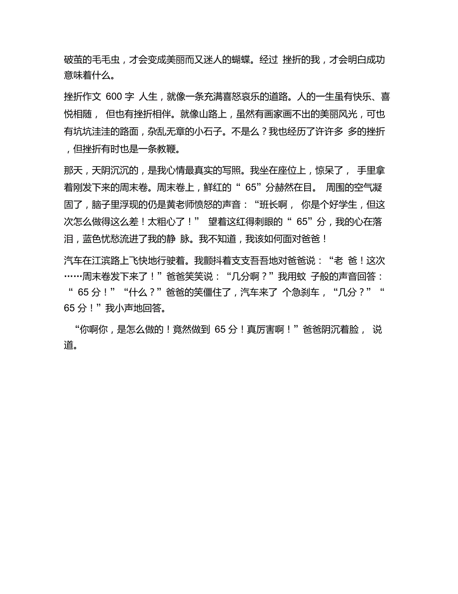 高中叙事作文：挫折作文600字_第3页