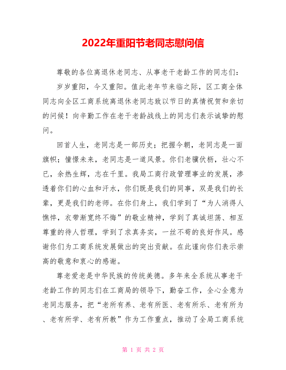 2022年重阳节老同志慰问信_第1页