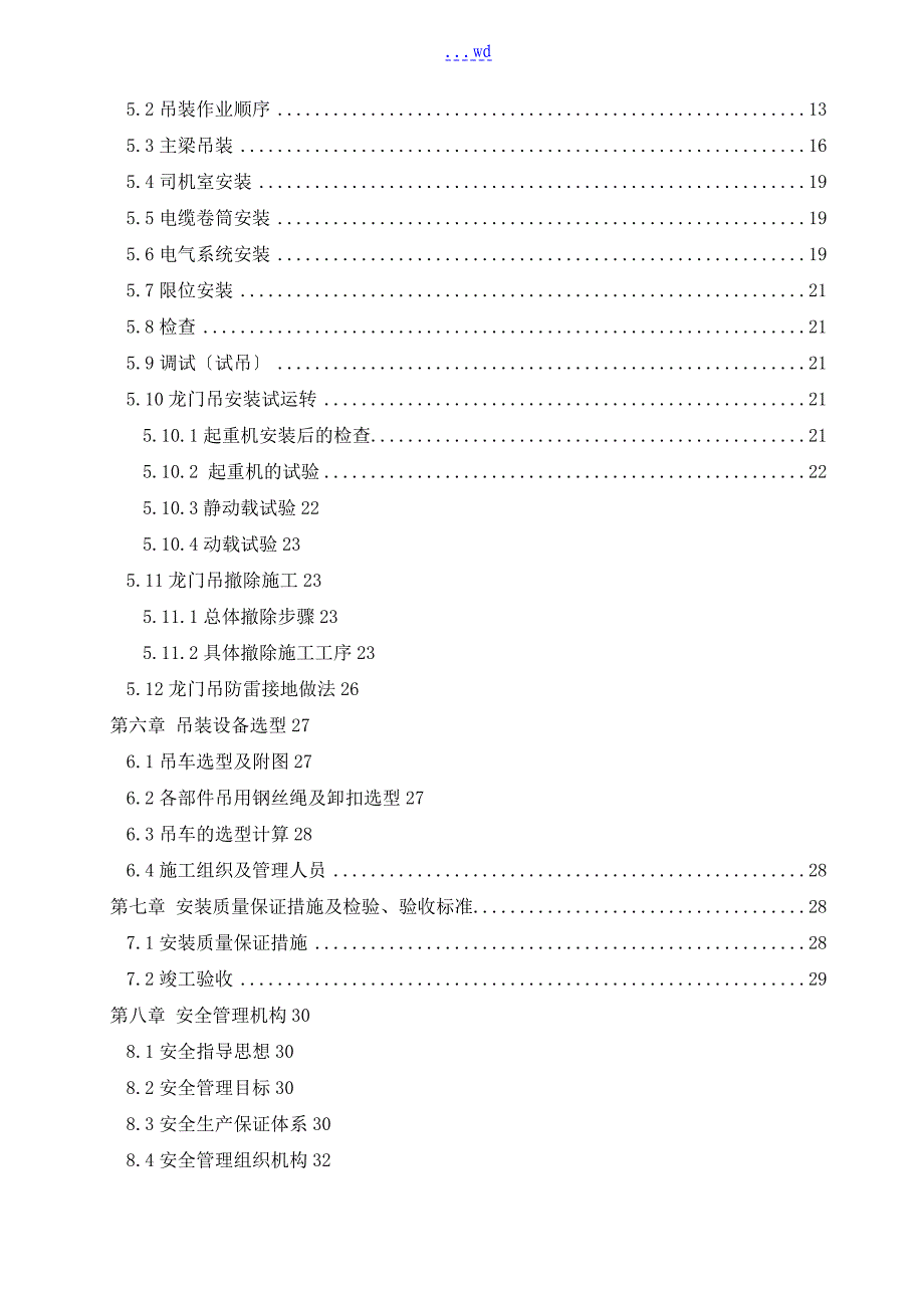 龙门吊安装拆除专项施工组织方案_第2页